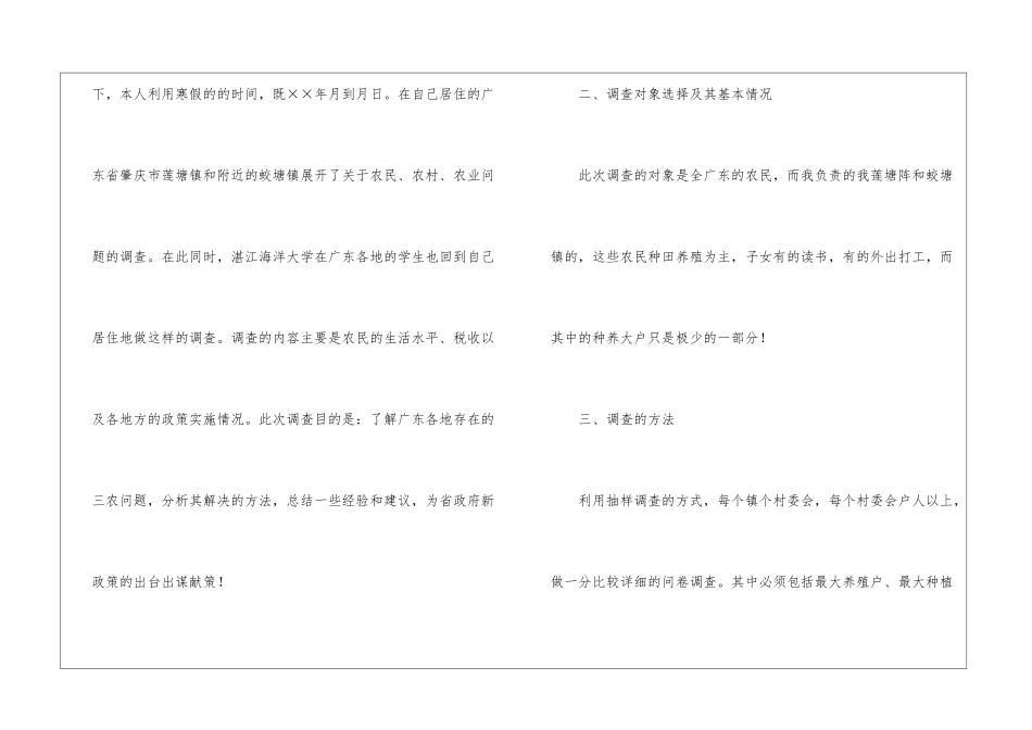 三农问题调查报告_第2页