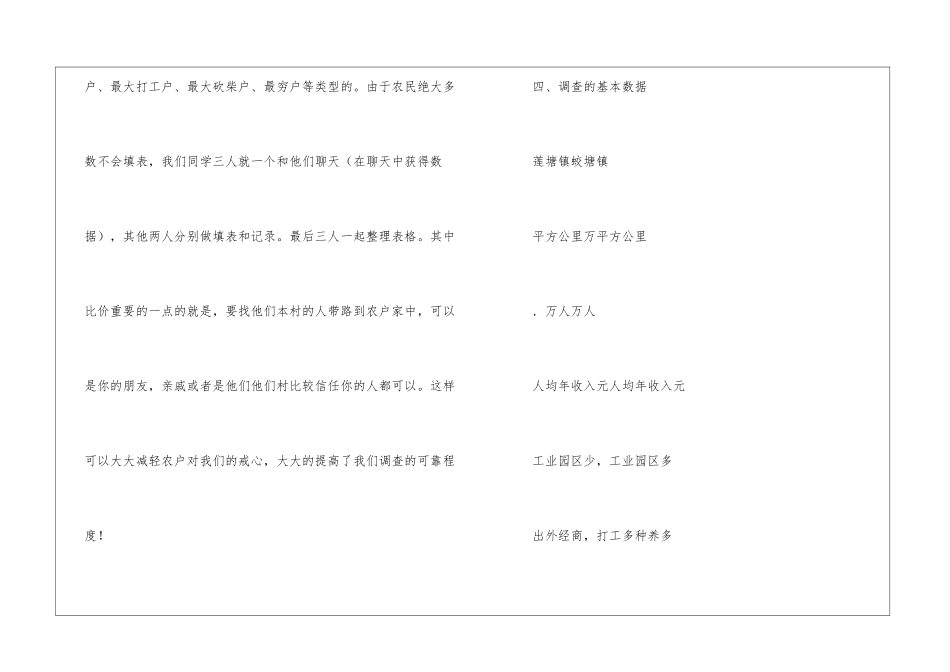 三农问题调查报告_第3页