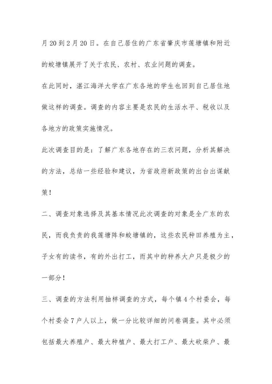 三农问题的调查报告-_第2页