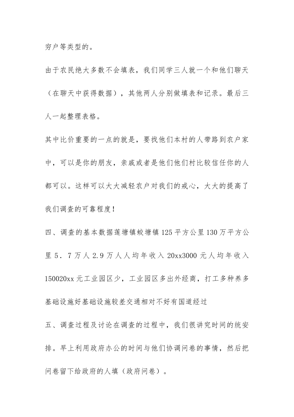 三农问题的调查报告-_第3页