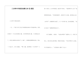 三分钟中外寓言故事文本