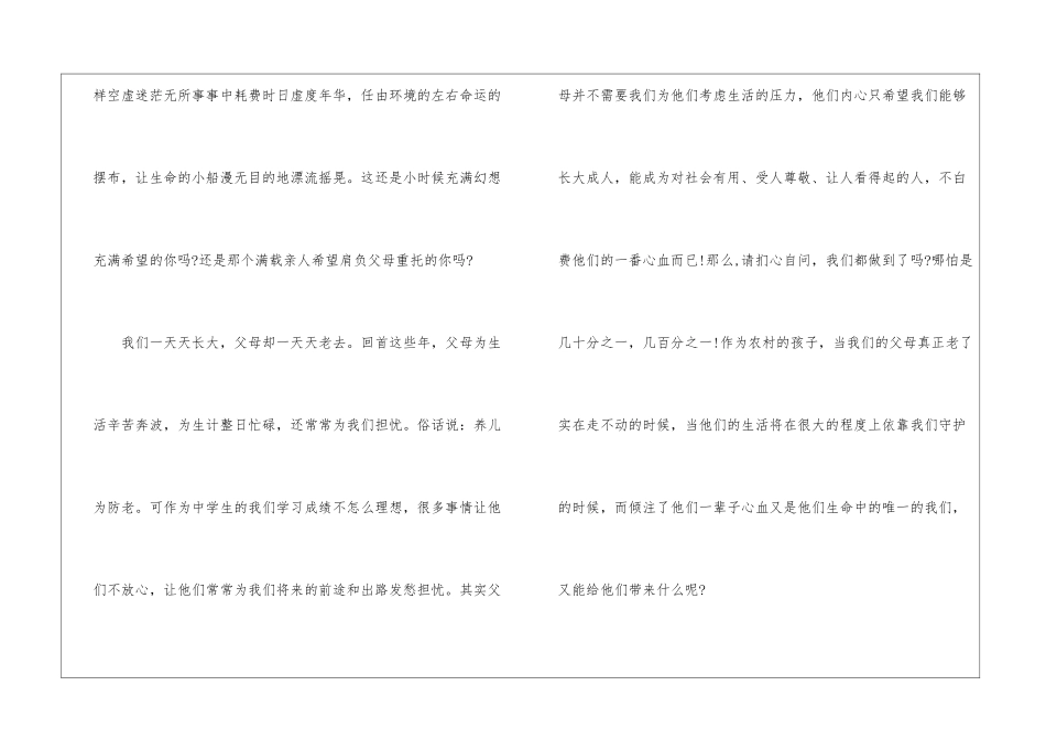 三分钟正能量演讲稿-三分钟演讲稿_第2页