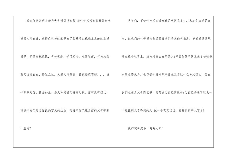 三分钟正能量演讲稿-三分钟演讲稿_第3页