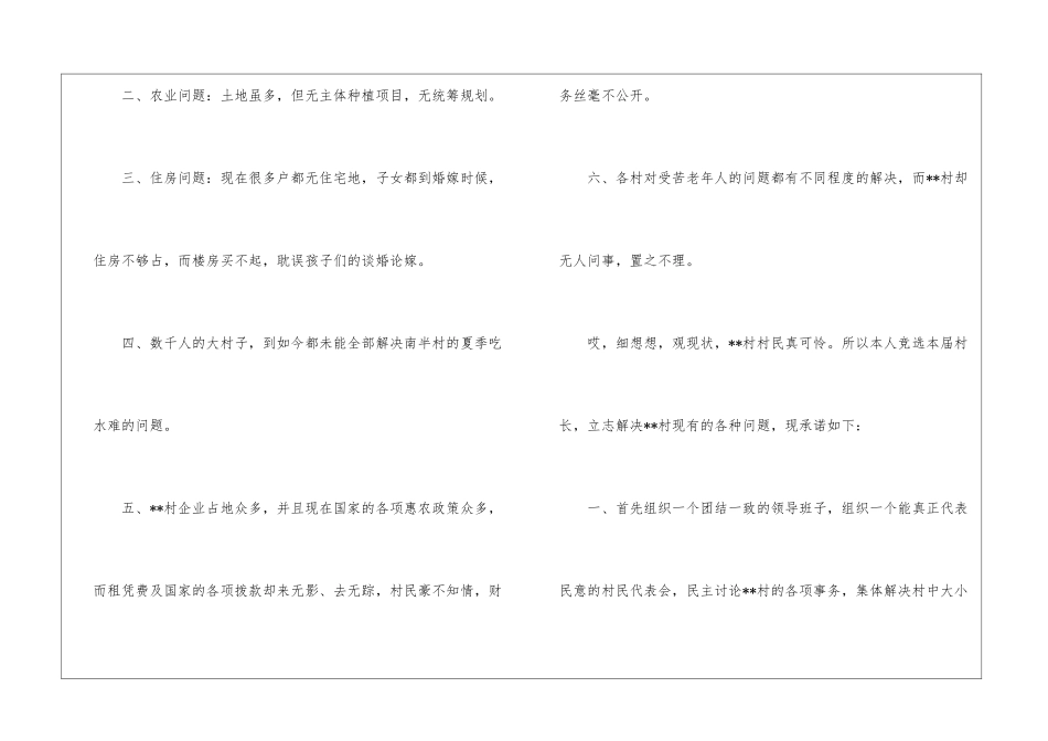 三分钟精彩竞聘演讲稿_第2页