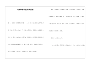 三分钟精彩竞聘演讲稿