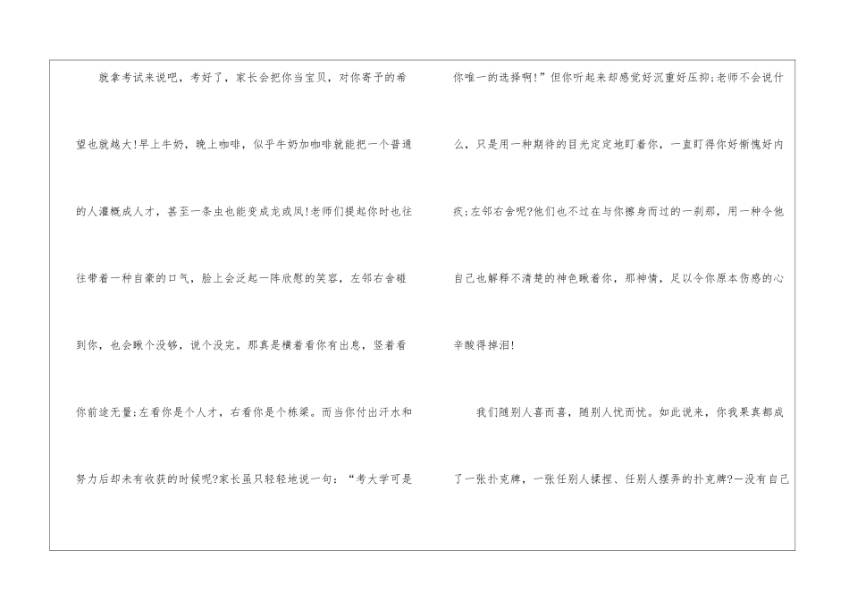 三分钟励志故事演讲稿_第2页