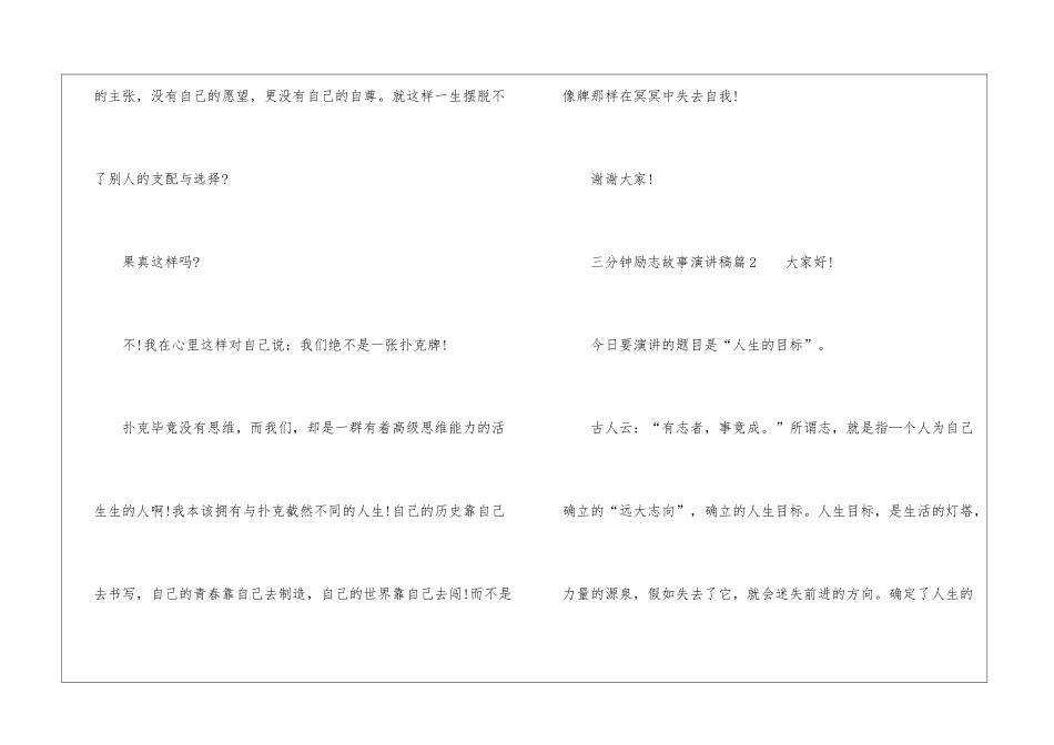 三分钟励志故事演讲稿_第3页