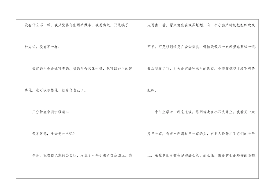 三分钟生命演讲稿五篇-励志演讲稿_第2页