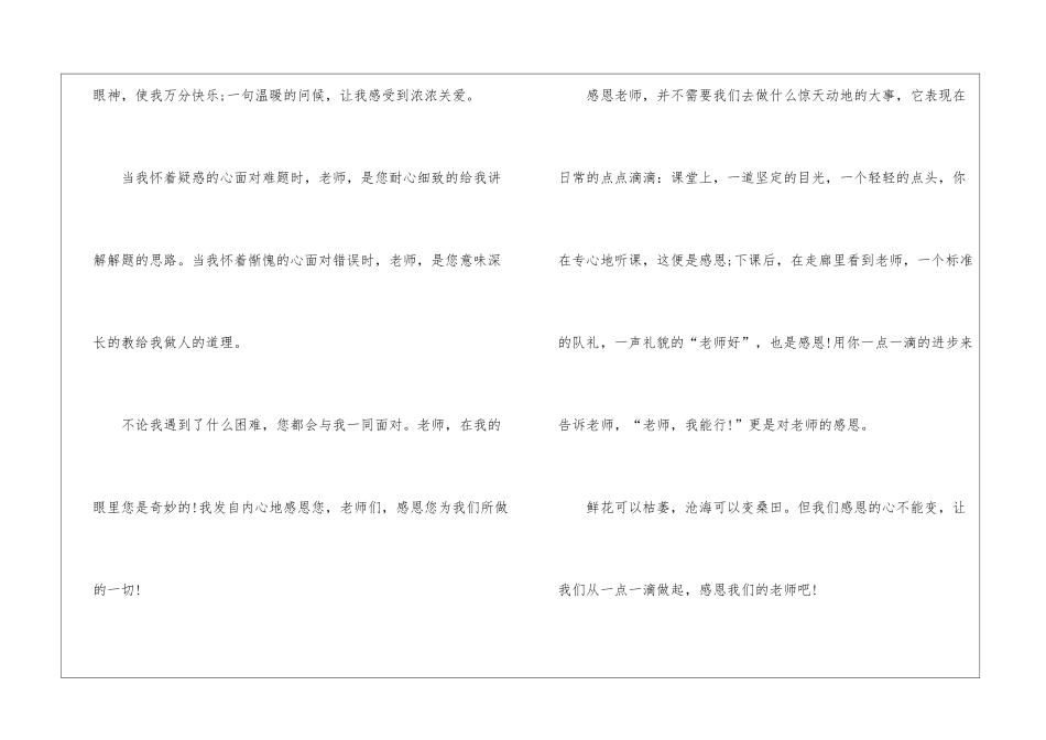 三分钟感恩老师演讲稿-三分钟演讲稿_第2页