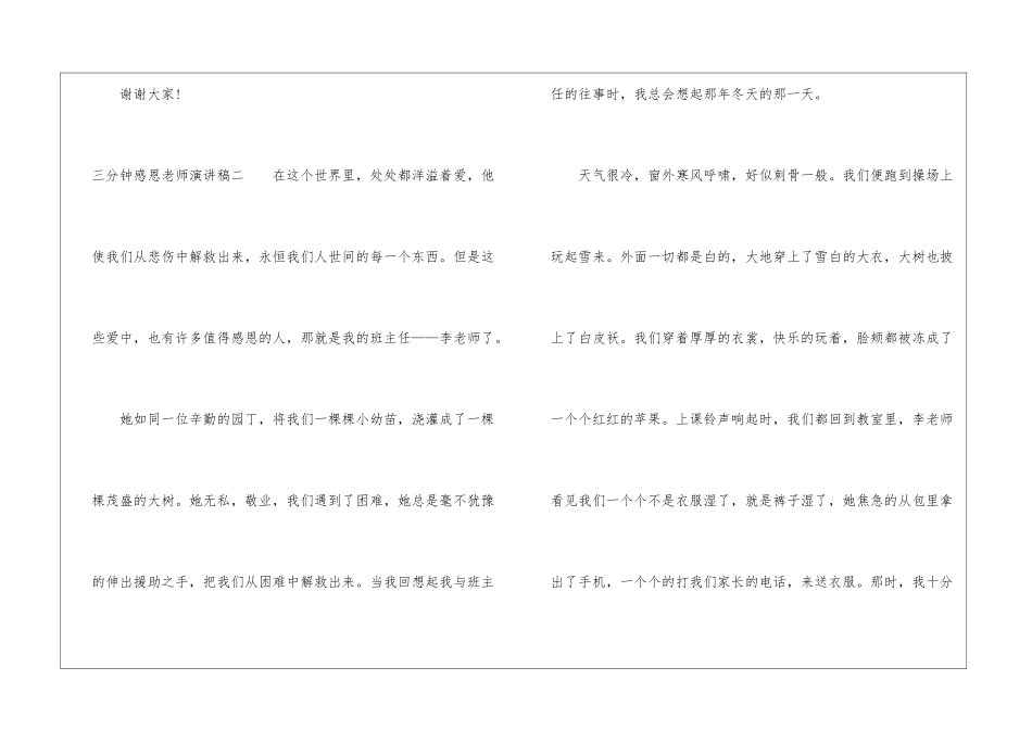 三分钟感恩老师演讲稿-三分钟演讲稿_第3页