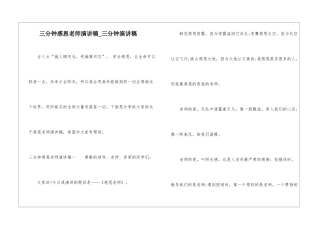 三分钟感恩老师演讲稿-三分钟演讲稿