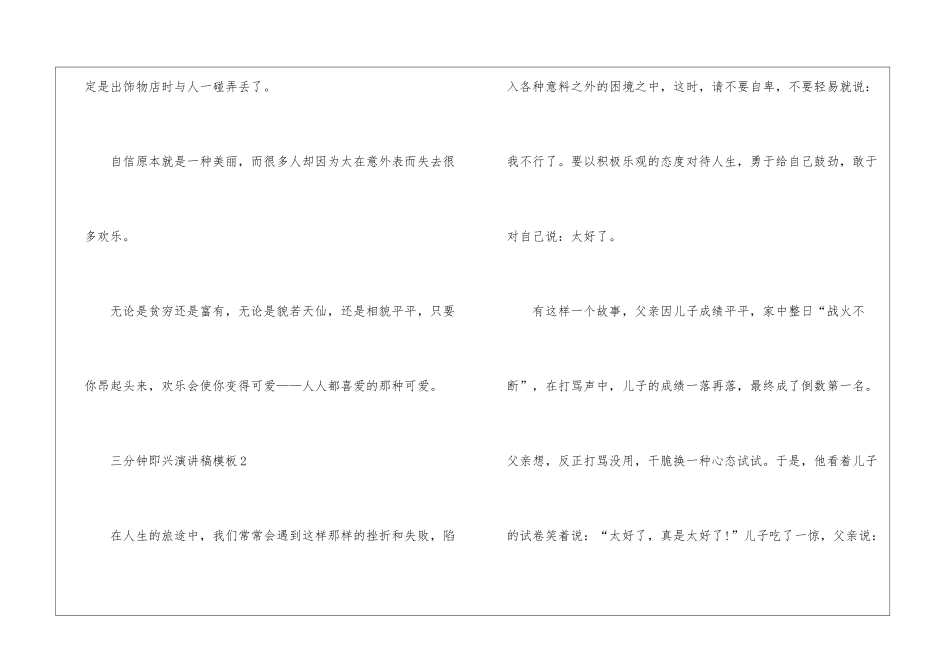 三分钟即兴演讲稿模板_第2页