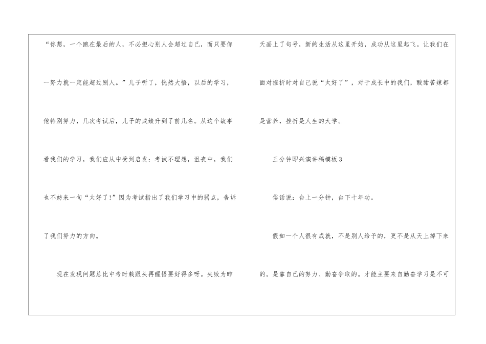 三分钟即兴演讲稿模板_第3页