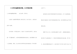 三分钟的幽默演讲稿-三分钟演讲稿
