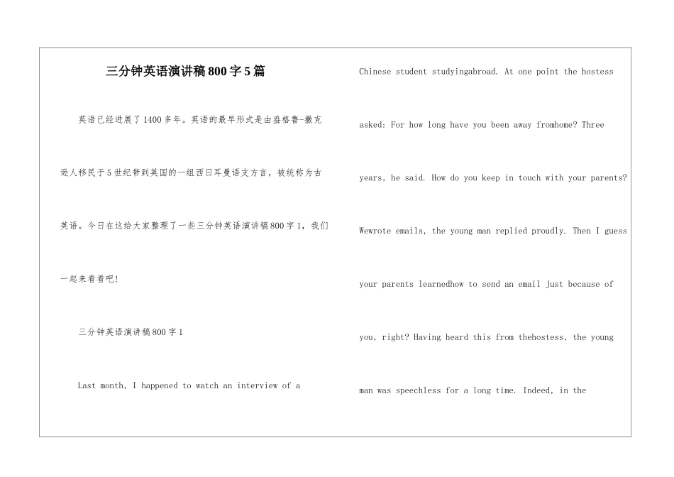 三分钟英语演讲稿800字5篇_第1页