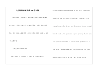 三分钟英语演讲稿800字5篇