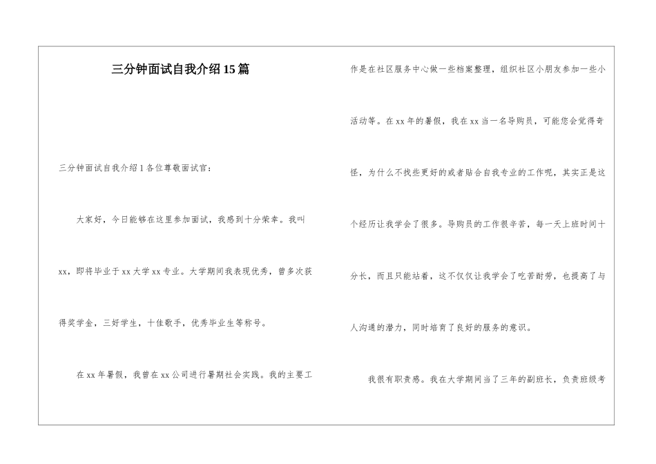 三分钟面试自我介绍15篇_第1页