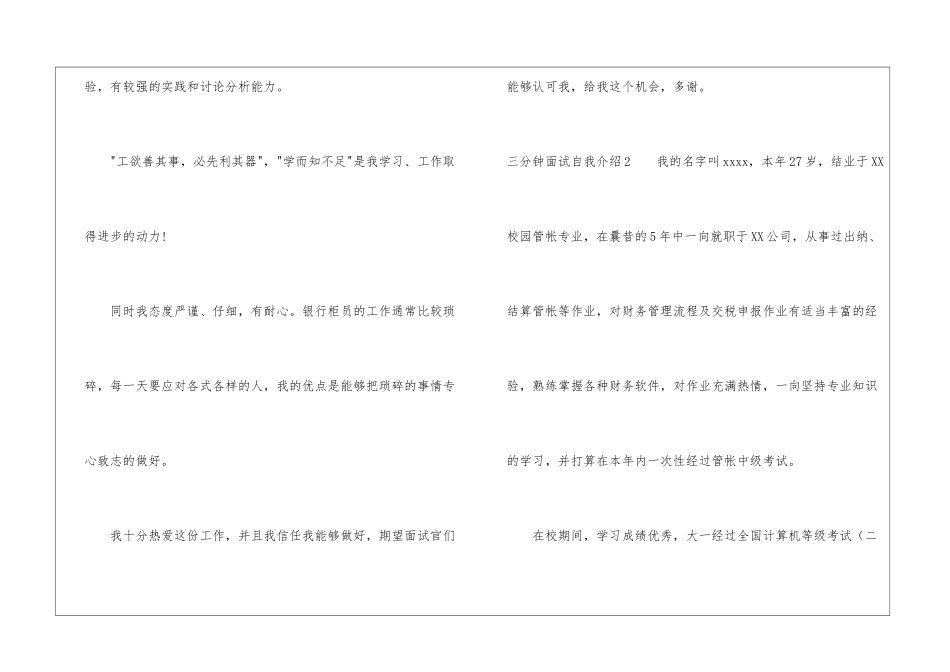 三分钟面试自我介绍15篇_第3页