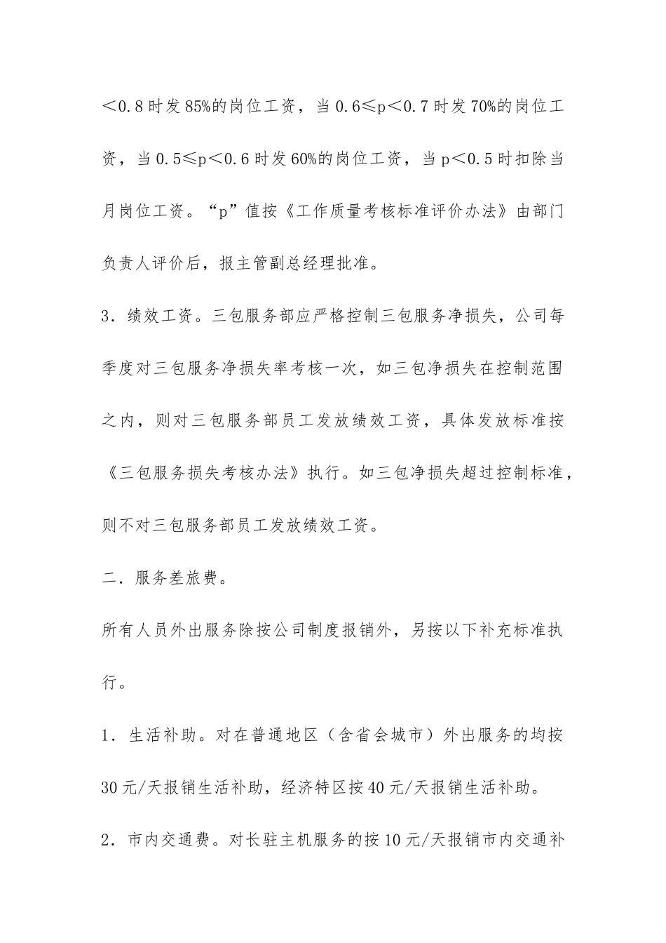 三包服务部费用管理办法-_第2页