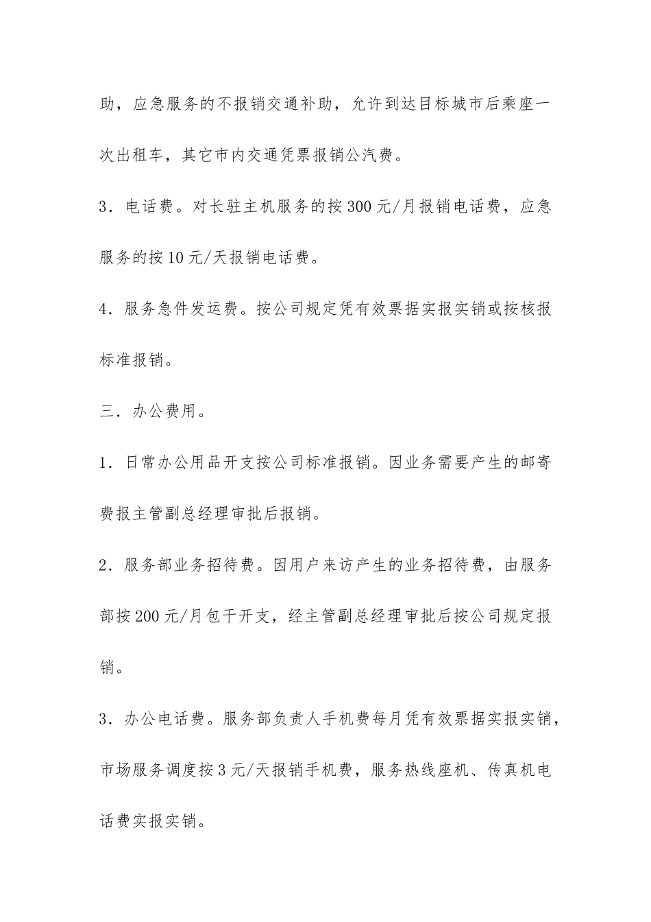 三包服务部费用管理办法-_第3页