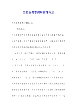 三包服务部费用管理办法-