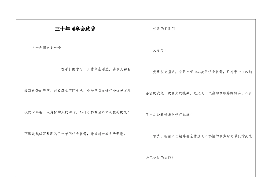 三十年同学会致辞_第1页