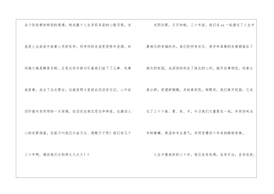 三十年同学会致辞_第3页