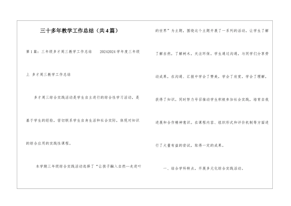 三十多年教学工作总结-_第1页
