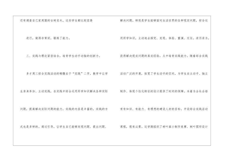 三十多年教学工作总结-_第3页