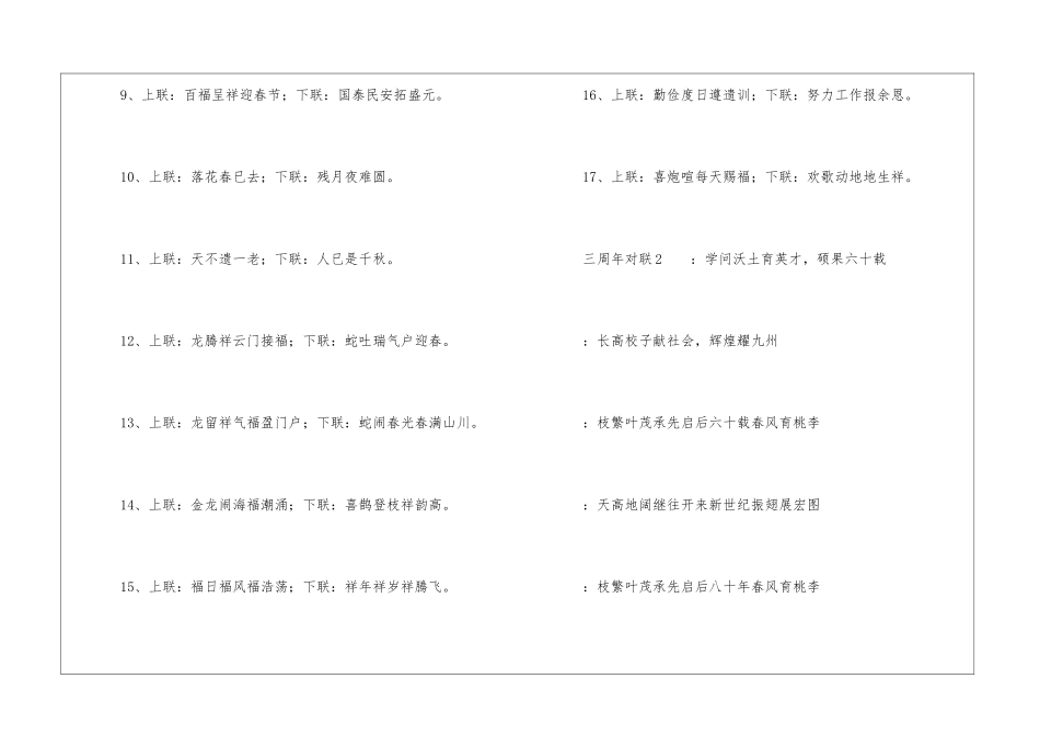 三周年对联大全_第2页