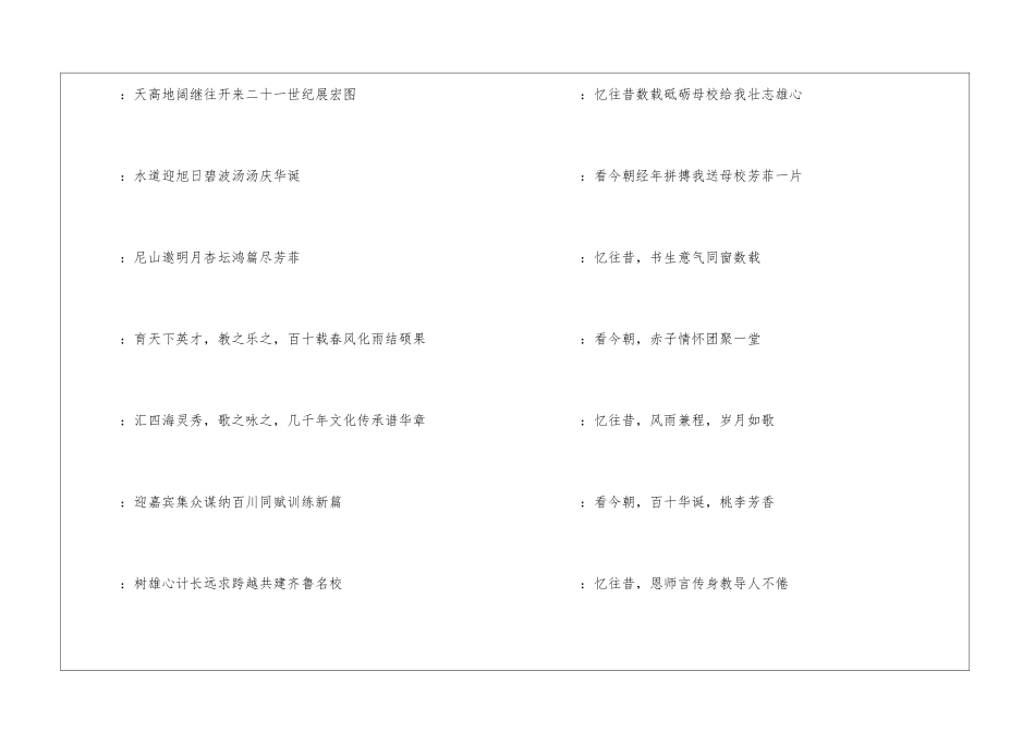 三周年对联大全_第3页