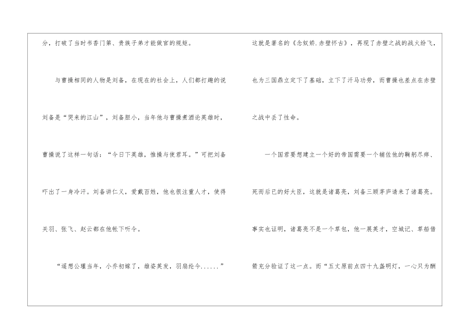 三国演义的读书心得大全5篇_第2页