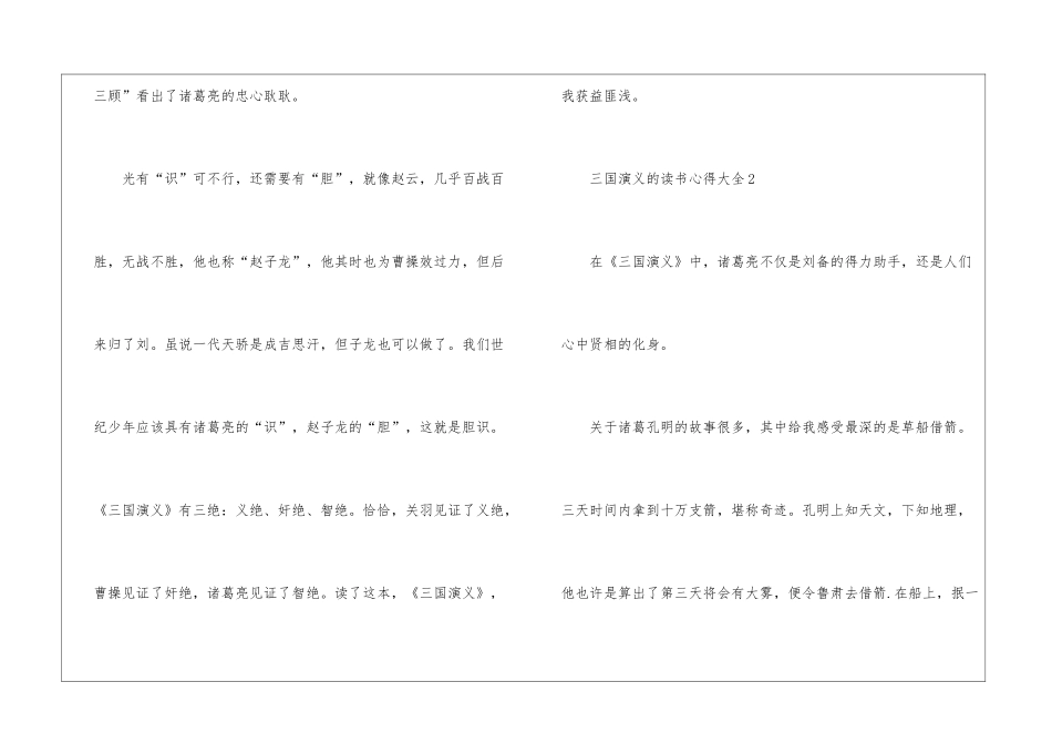 三国演义的读书心得大全5篇_第3页