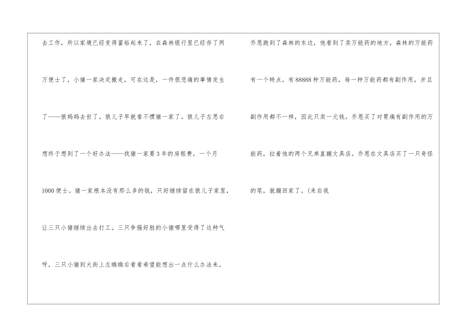 三只小猪作文800字五年级_第2页