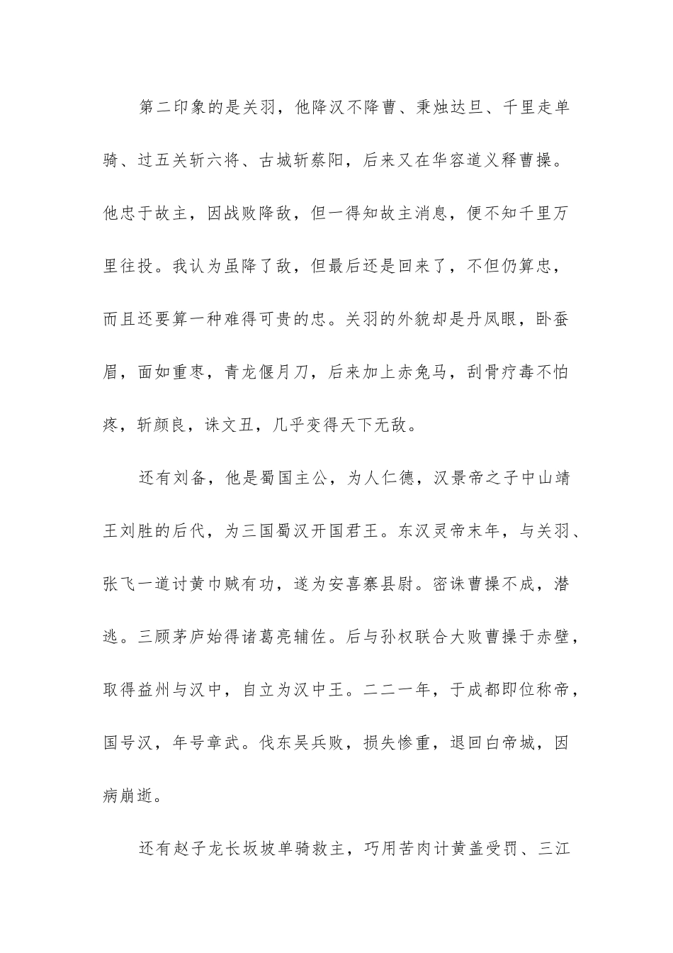 三国演义五十五回读书心得800字5篇_第2页