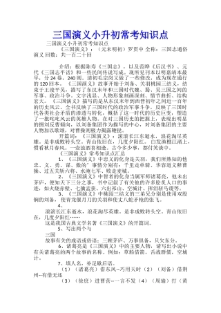 三国演义小升初常考知识点