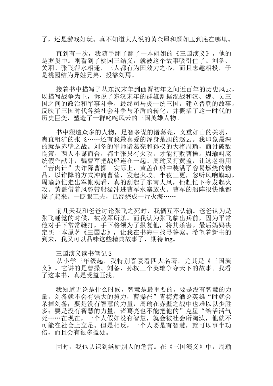 三国演义读书笔记_第2页