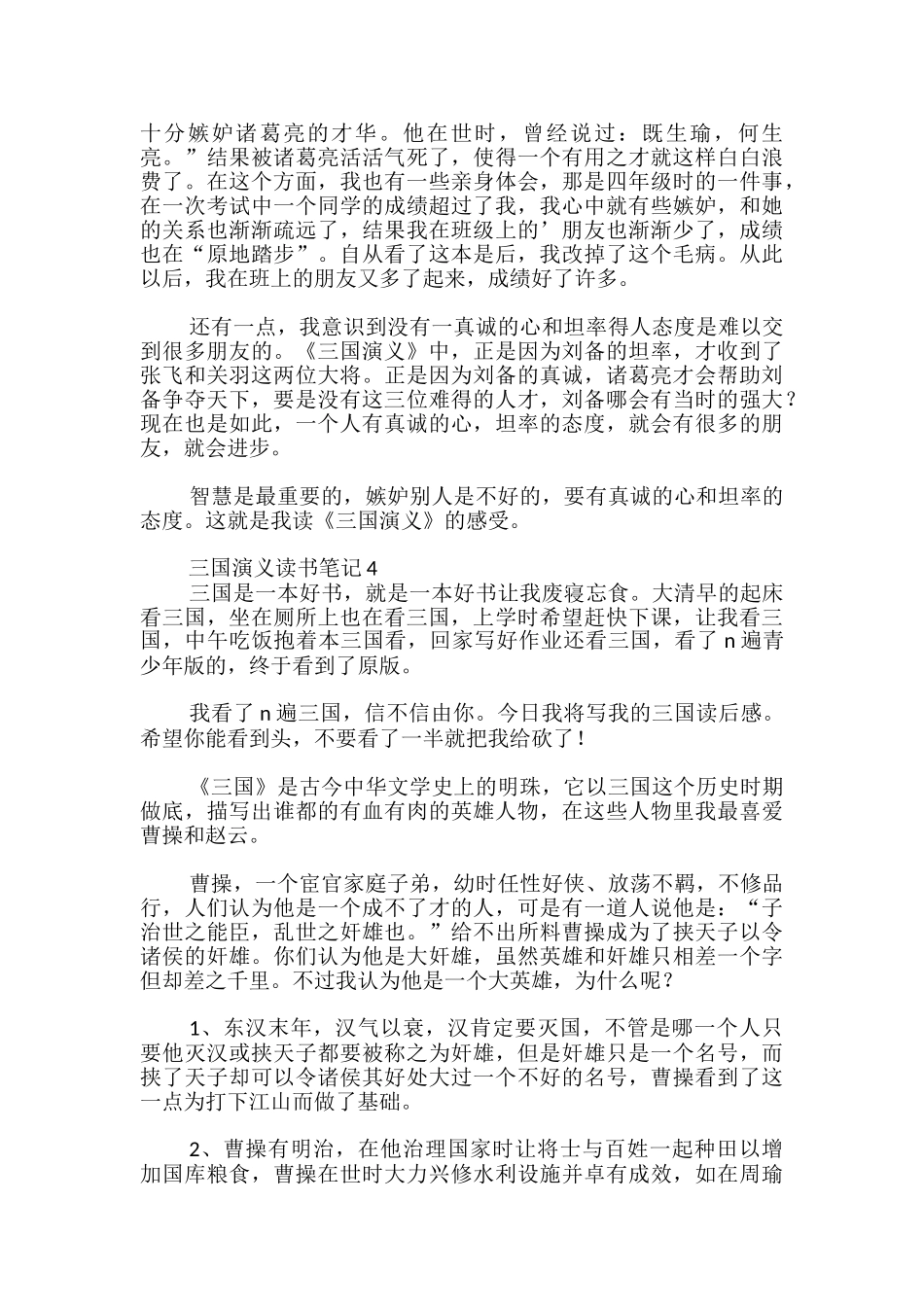 三国演义读书笔记_第3页