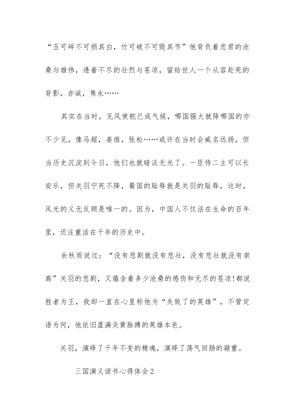 三国演义读书心得体会模板_第2页