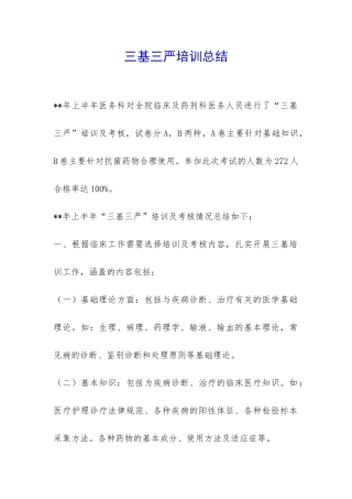 三基三严培训总结-