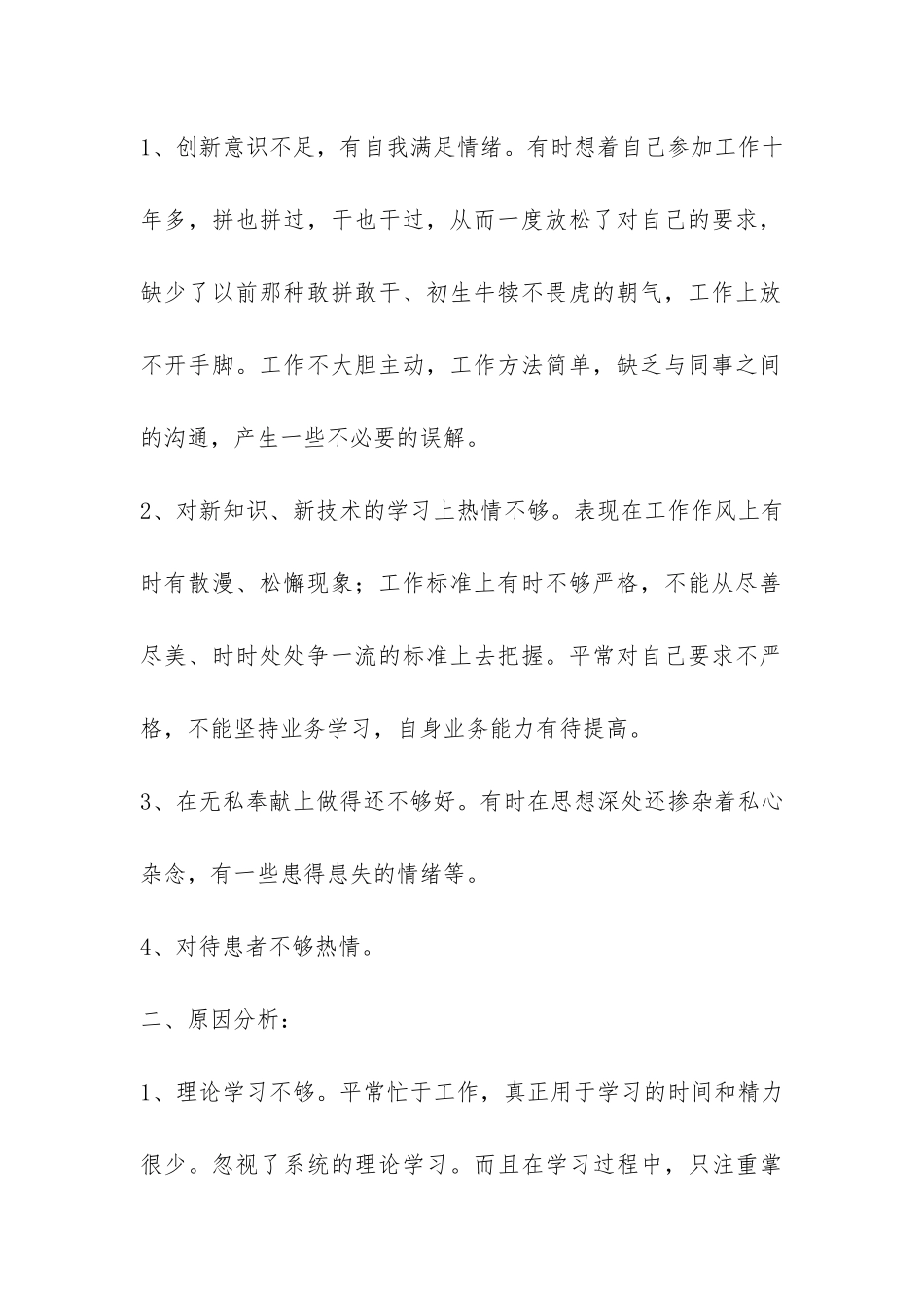 三好一满意自查报告-_第2页