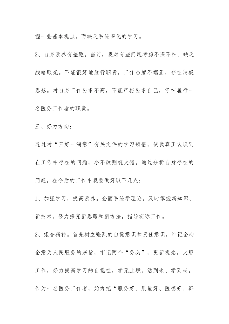 三好一满意自查报告-_第3页