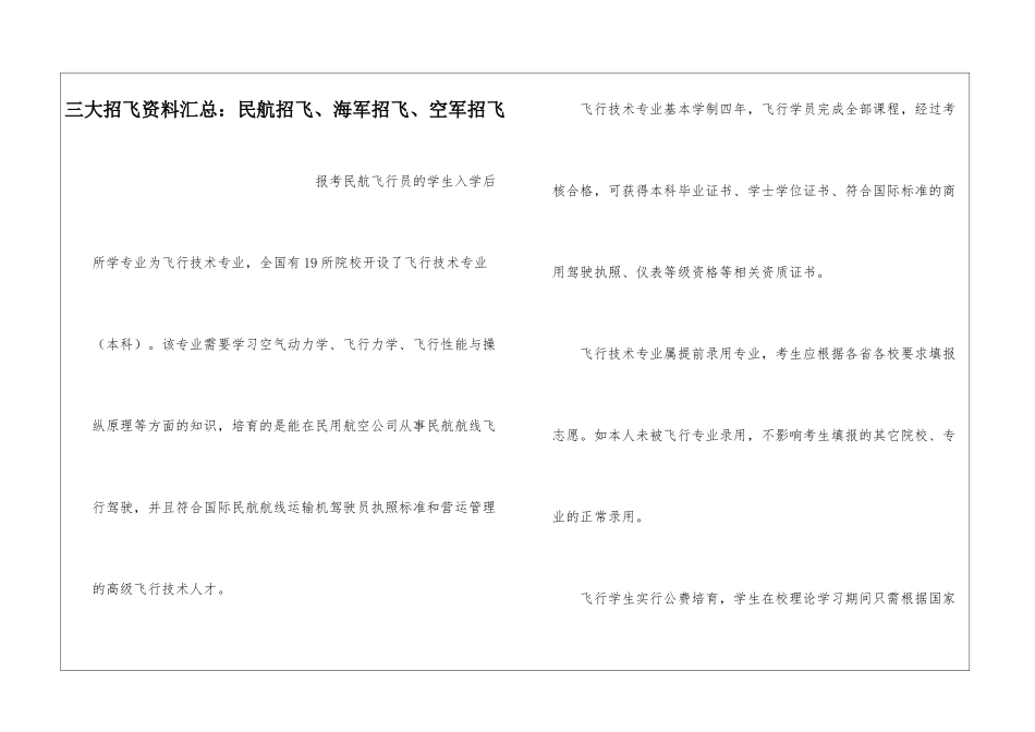 三大招飞资料汇总：民航招飞、海军招飞、空军招飞_第1页