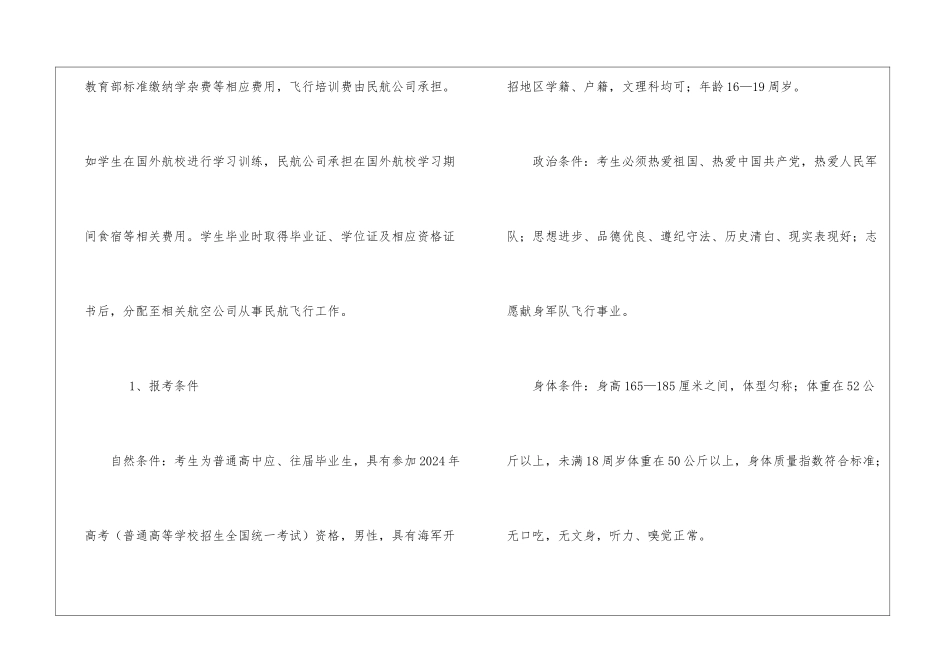 三大招飞资料汇总：民航招飞、海军招飞、空军招飞_第2页