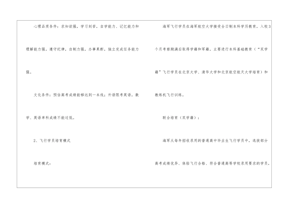 三大招飞资料汇总：民航招飞、海军招飞、空军招飞_第3页