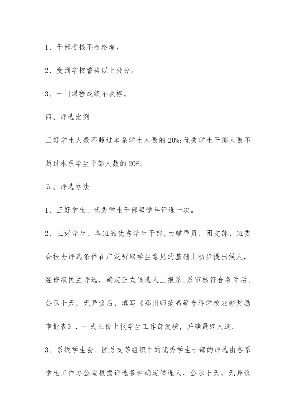 三好学生、优秀学生干部评选办法--_第3页