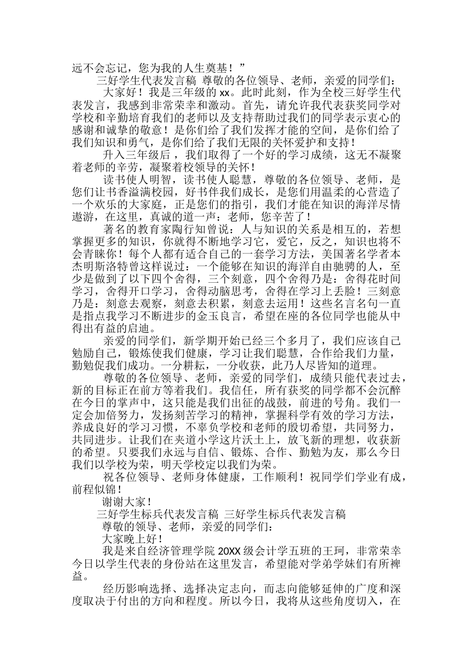 三好学生发言稿范文精选3篇_第2页