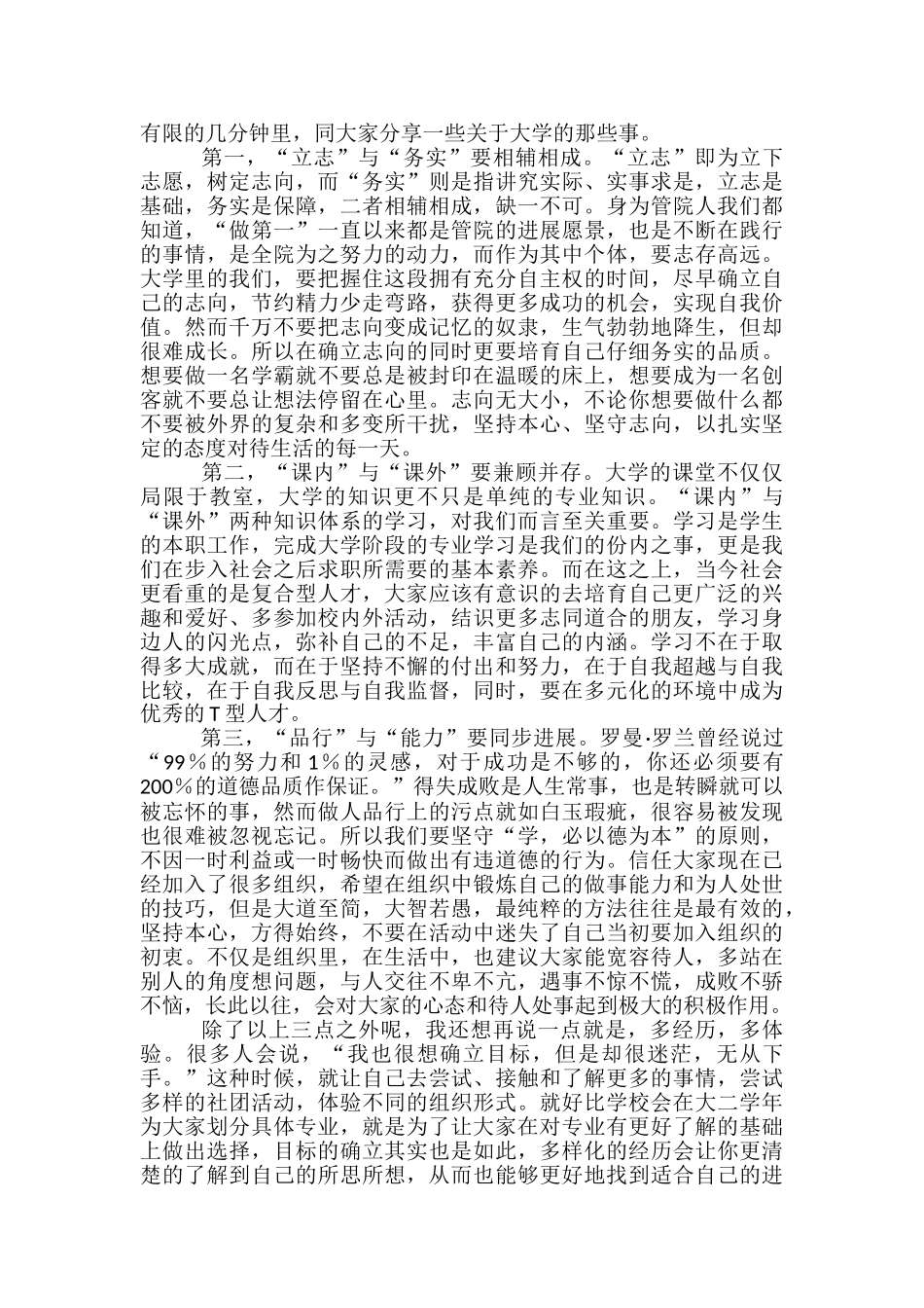 三好学生发言稿范文精选3篇_第3页