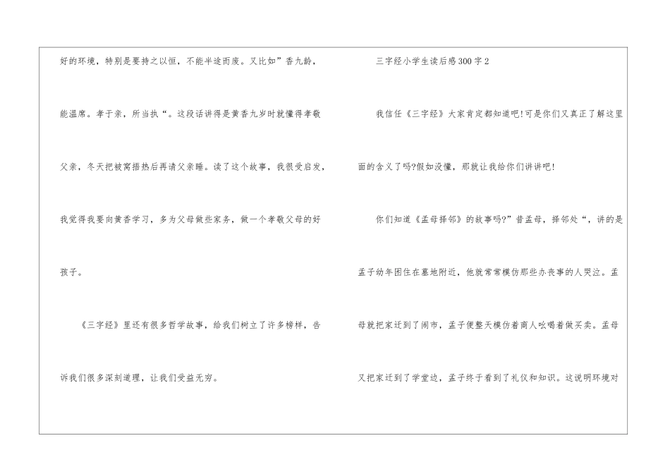 三字经小学生读后感300字10篇_第2页