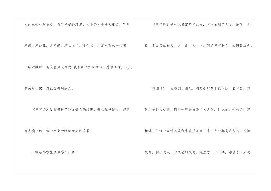 三字经小学生读后感300字10篇_第3页